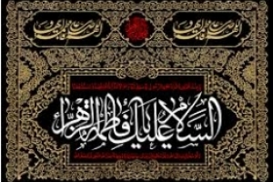 La Grandeur de Fatima Zahra (&#039;alayha Salâm)