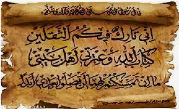 HADITH AL THAQALAYN