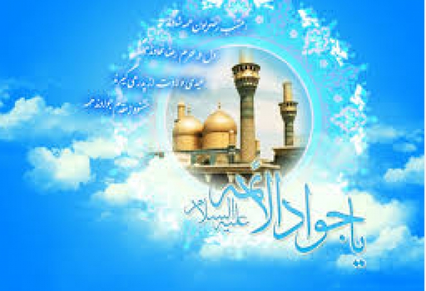 la naissance d`Imam Jawad as