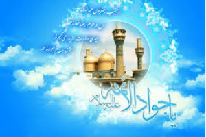 la naissance d`Imam Jawad as