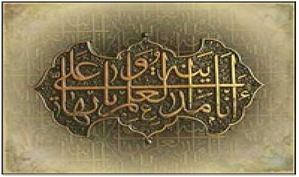 14 Hadiths de L’Imam Ali (AS)