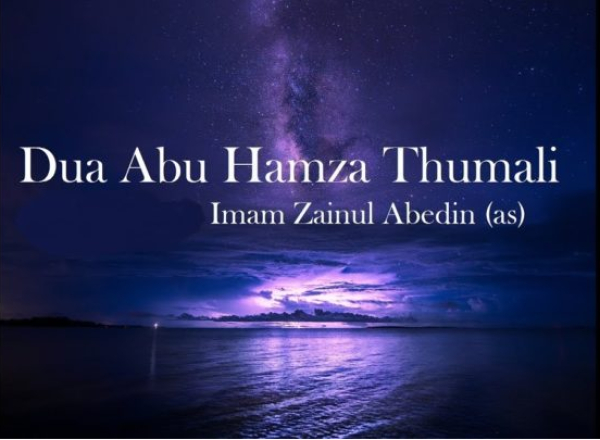 Invocation d’Abî Hamzeh Eth-Thamâlî