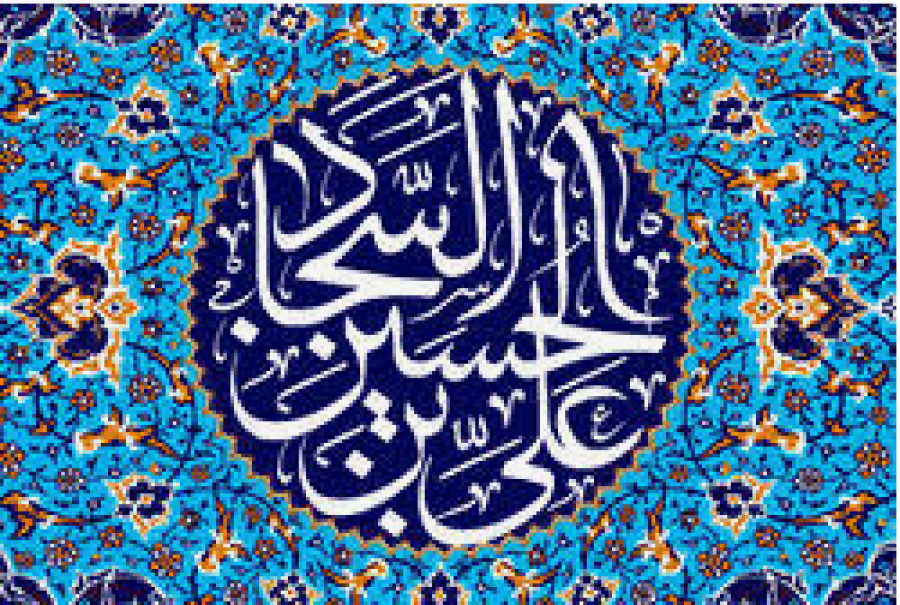 A l&#039;occasion du décès de L’Imam-As’Sajjãd (Ali fils de l’Imam Al-Hussayn nommé Zayn Al-Abidin) (as)