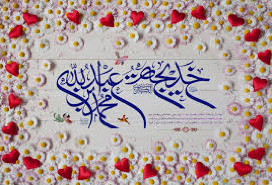 Le 10 Rabiol Awal, Le Mariage entre Prophète sawas  et Oum_ul_Muemenin Seidah Khadija (p)