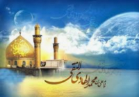 15 Dhû al-Hujjah, naissance d'Imam al-Hadi (as)