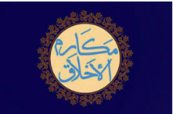 Doua-e-Makarimoul-Akhlak