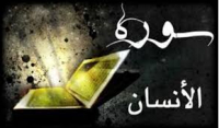 25 Dhul Hijja : Histoire de Révélation de sourate Al-Insan