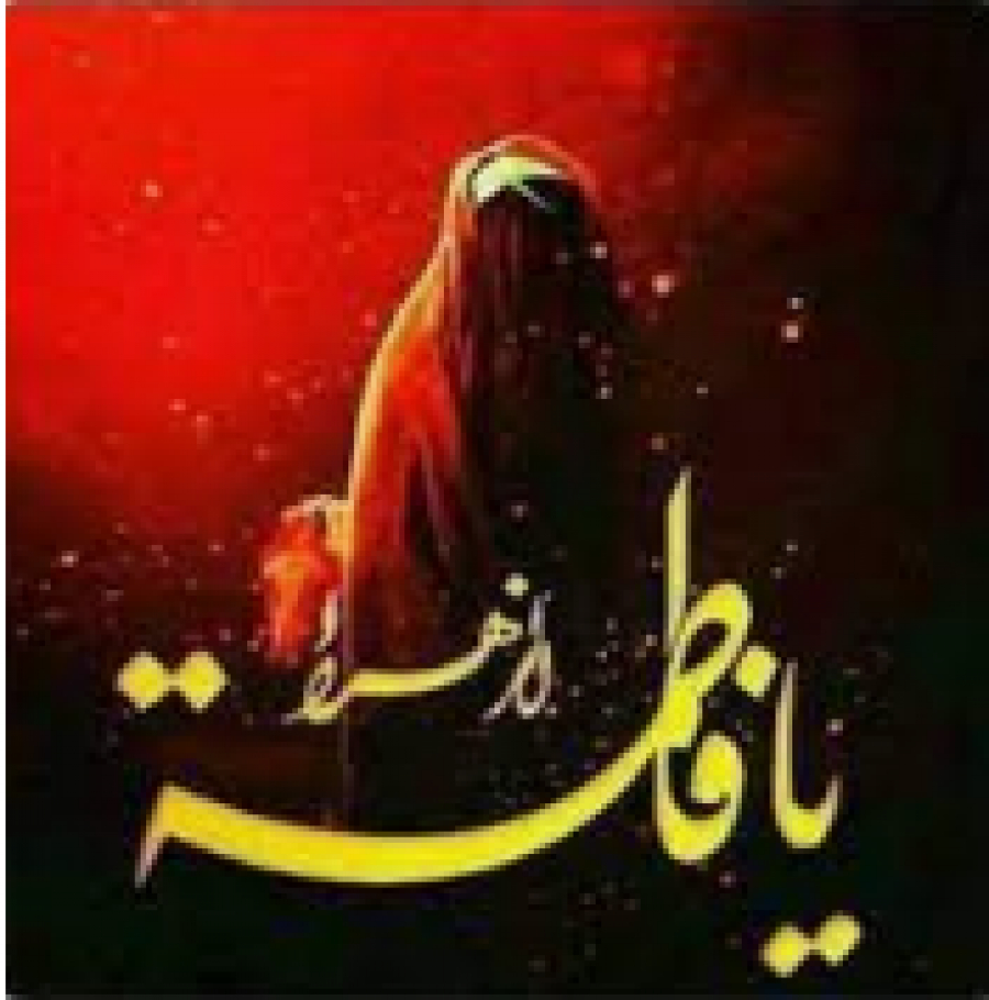 À l&#039;occasion du martyre de Fatima fille du Prophète sawas, le 3 Jamadiol-Akhar , Le Discour de Dame Fatima Zahra aux femmes musulmanes de Medine