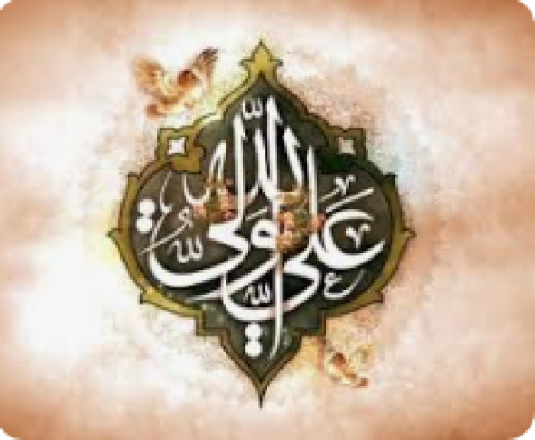 L’imam Ali fils d’Abi Talib (p) : Une personnalité grandiose et un parcours immortel