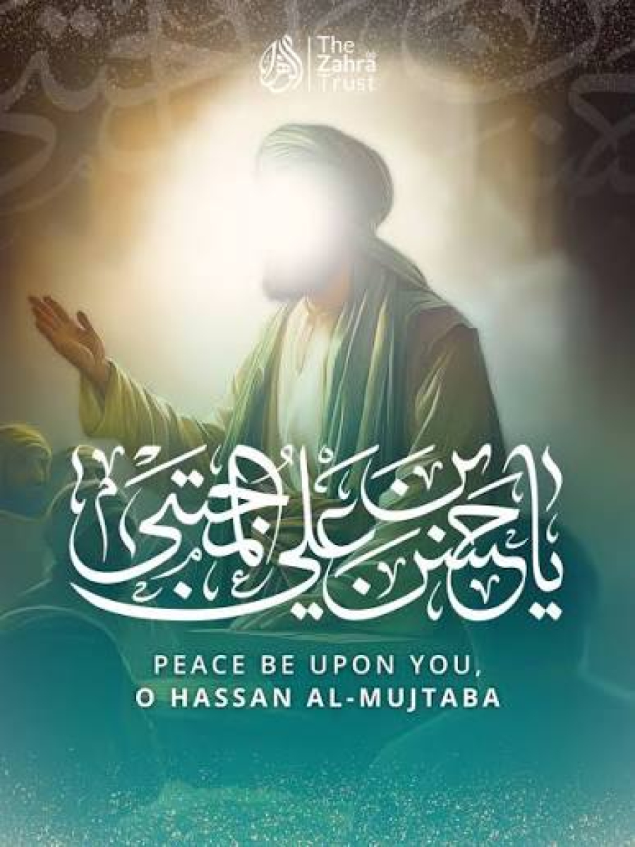 À l'occasion du Martyr d'Imam al-Hassan al-Mujtaba, le 7 du mois Safar