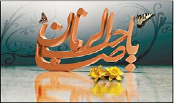 Biographie du 12ème Imam Mahdi (as)