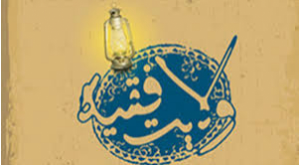 Quelle est la Preuve de la Tutelle Absolue (Wilayat al-Faqih) ?