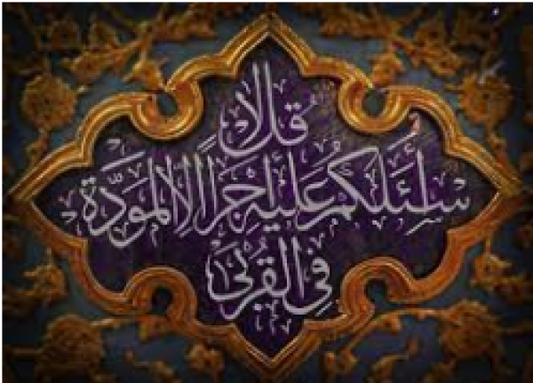 Le verset de Mawadat