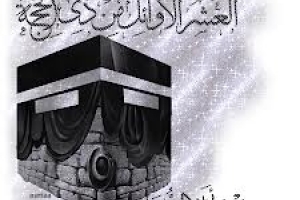 10e jour Dhul hijja de l’année 9H: L&#039;Annonce de la Sourate al-Tawbah, « rejet des polythéistes », Désaveu de la part d&#039;Allah et de Son messager à l&#039;égard des associateurs