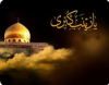 La prière de la nuit de S. Zeinab (as)