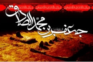 25 shawal, l’anniversaire du martyre de l’Imâm Jafar  as-Sâdiq (p)