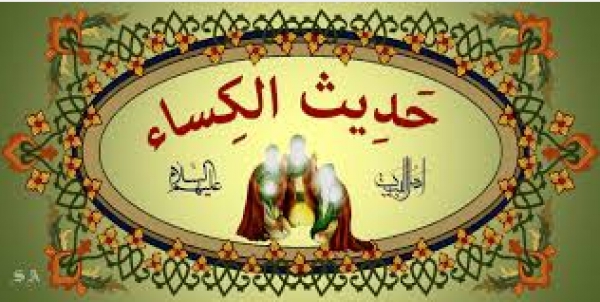 L’Evénement de la Couverture (Hadith al kissa)