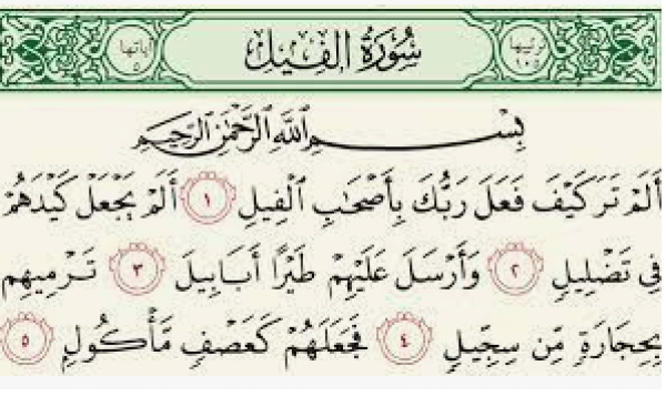 SOURATE AL-FÎL