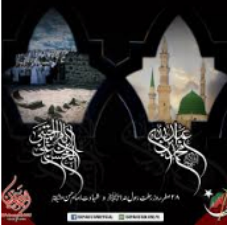 28 du mois Safar, Anniversaire du décès du prophète Muhammad (PSLF) et du martyre de l&#039;Imam Hassan Al-Mujtaba (AS)