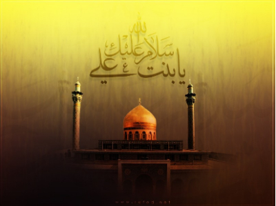 La fille de l'Infaillibilité: Sayyedah Zaynab, fille de l’Imam 'Alî (as) et de Dame Fâtimah az-Zahrâ (as)