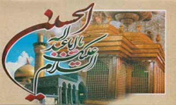 Islam grace a Imam Hussein (AS)