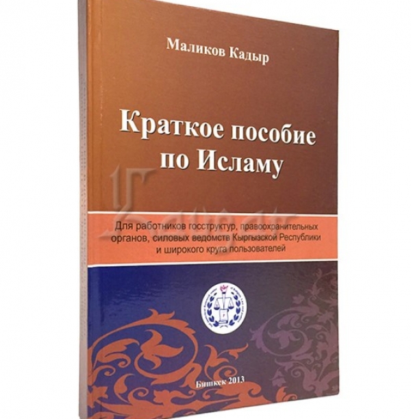Dévoilement en Russie de « Islam expliqué aux missionnaires orthodoxes »