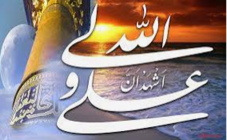 Question : *POURQUOI DANS L&#039;AZAN LA FORMULE* : &quot;J&#039;atteste que Alî est le walî de Dieu” «أشهد أنّ علياً وليّ الله»‎ affirmant ainsi la Wilâyat de Alî  (les bénédictions de Dieu soient sur lui) ?