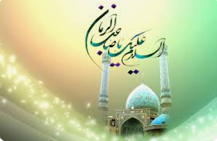 15 Cha'ban, La naissance béni d'Imam al-Mahdi(aj), Le Sauveur de l'humanité