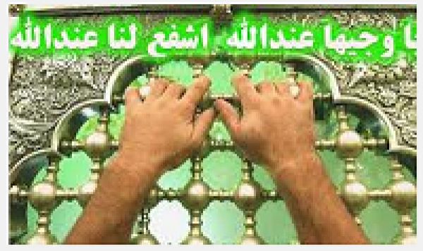 Intercession (Shafa&#039;at)