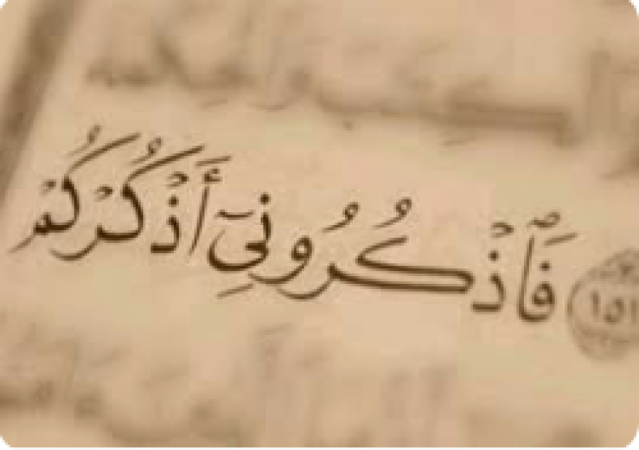 L&#039;Invocation d&#039;Allah (le thikr) et  L&#039;Unicité d&#039;Allah
