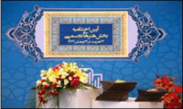 Iran: Ouverture de la 21ème exposition internationale de Coran