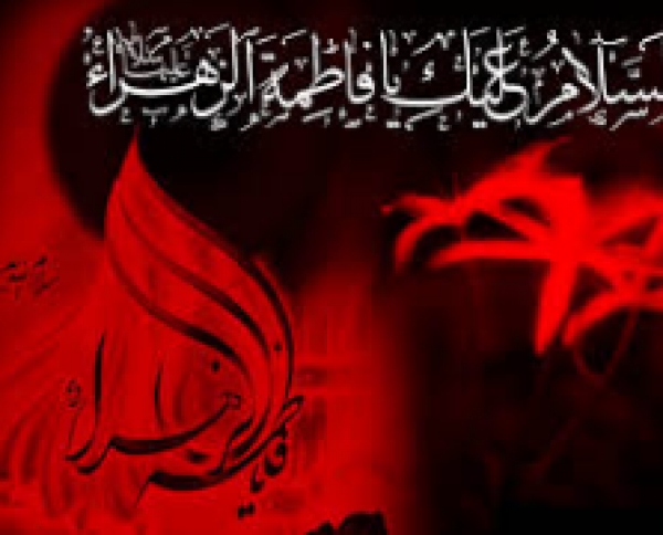 le 3 du mois Jamadi-Thani ,La commémoration de la mort de Saeyda Ftaima-Zahra