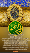 3 hadiths nobles de Imam Muhammad ibn Ali, al-Jawad, al-Taqi(as)