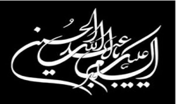 Le Mois de Moharram: un mois de deuil