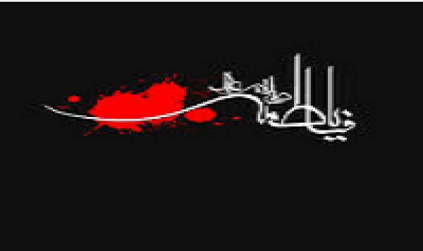 Fatima Al-Zahra as