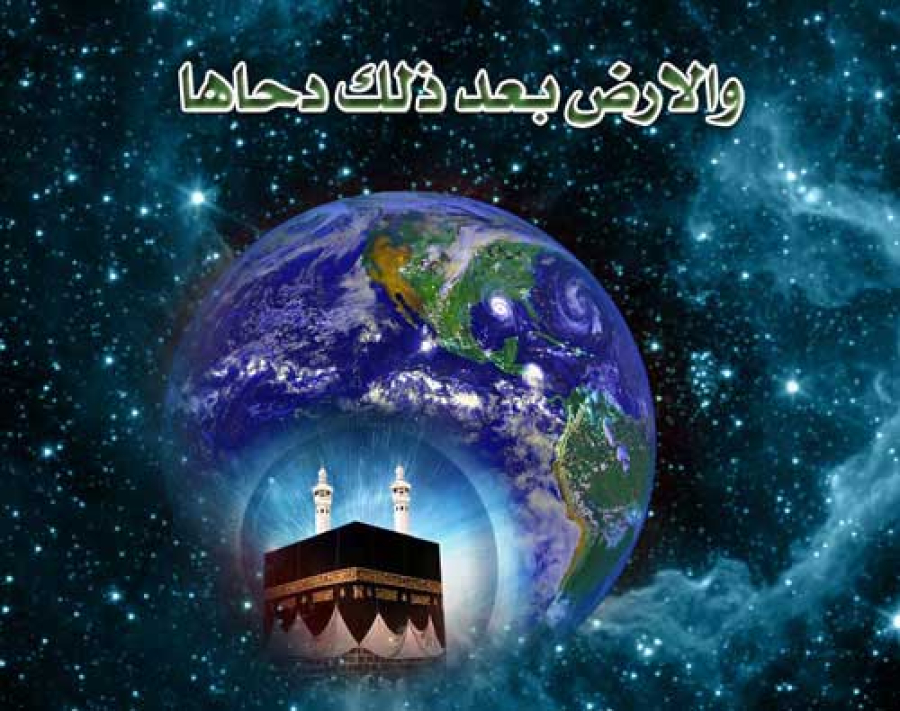 Le 25 de Dhu al-Qi'dah est le jour de Dahw Al-Ardh