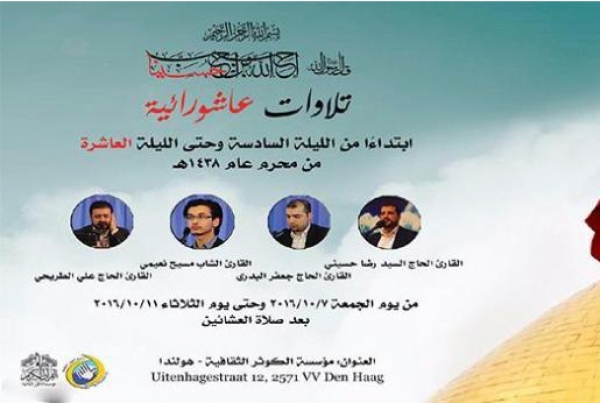 Pays-Bas : lectures coraniques dans les cérémonies de deuil de l’imam Hussein (as)