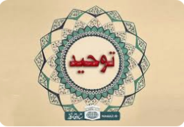 Une sublime définition du Tawhid donnée par l&#039;Imam Ali ibn Abi Taleb (as) dans Nahjul-Balagha