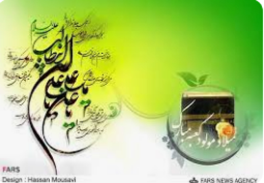 13 Rajab,La Miraculeuse Naissance De L&#039;Imam Ali (as) Dans La Sainte Ka&#039;Aba