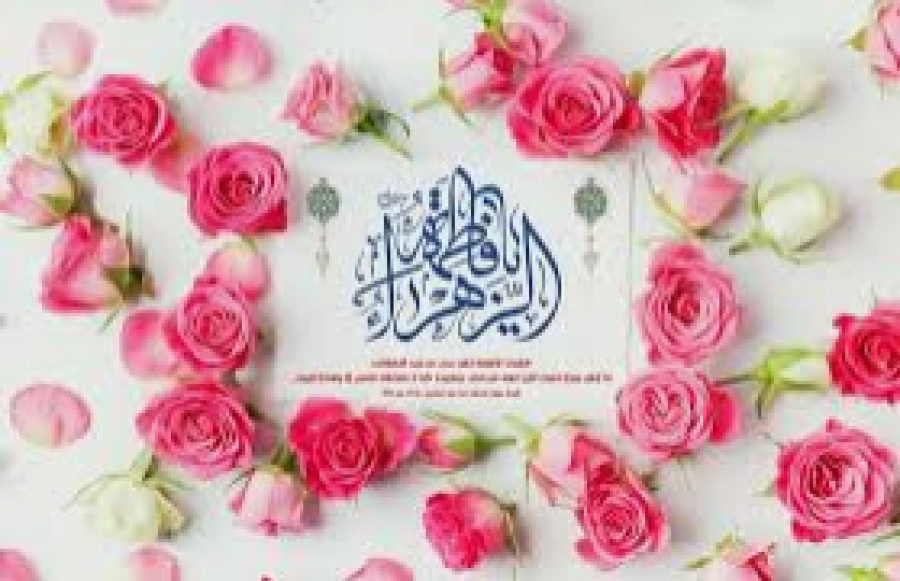 20 Jamadiol-Akhar, Heureuse  Anniversaire de La Dame de deux monde, Fâtimah al-Zahrâ(as),
