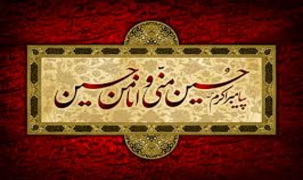 Qui est l&#039;imam Hussein (AS) ?