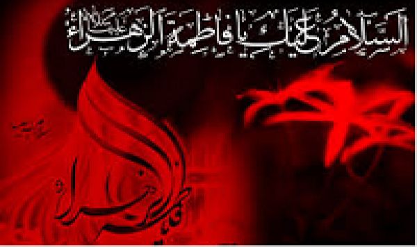 Hazrate Fatemeh(AS) est le critère d’interprétation des enseignements et des comportements des saints Imams(AS)