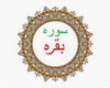 Réflexions_Coranique, Sourate Al-Baqara, verset 45