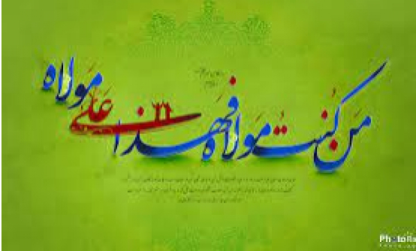 LE SERMON D&#039;AL-GHADIR