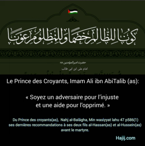 Parmi les dernières recommandations d&#039;Imam Ali(p) à ses deux fils al-Hassan(p) et al-Hussein(p) avant son martyre: S’opposer à l’injustice