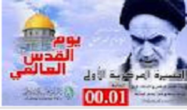 Bahreïn : La célébration de la journée internationale d’al-Qods