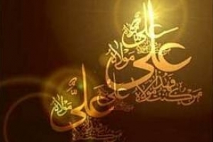 Le Jour d&#039;al Ghadir