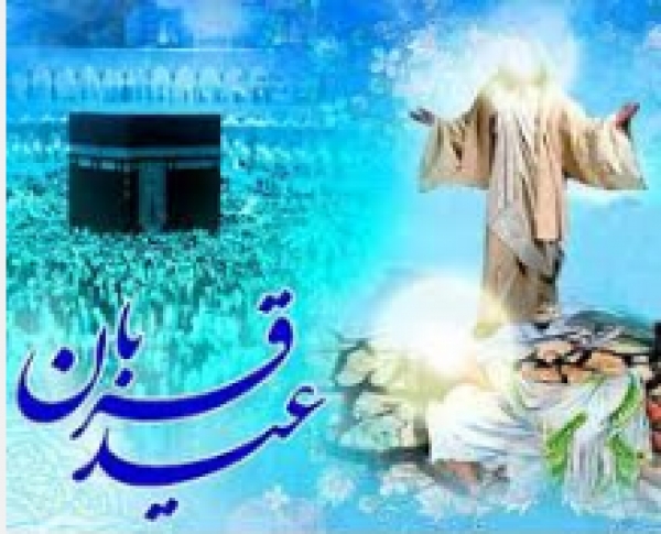 Fêtez l’Aïd Al-Kabir