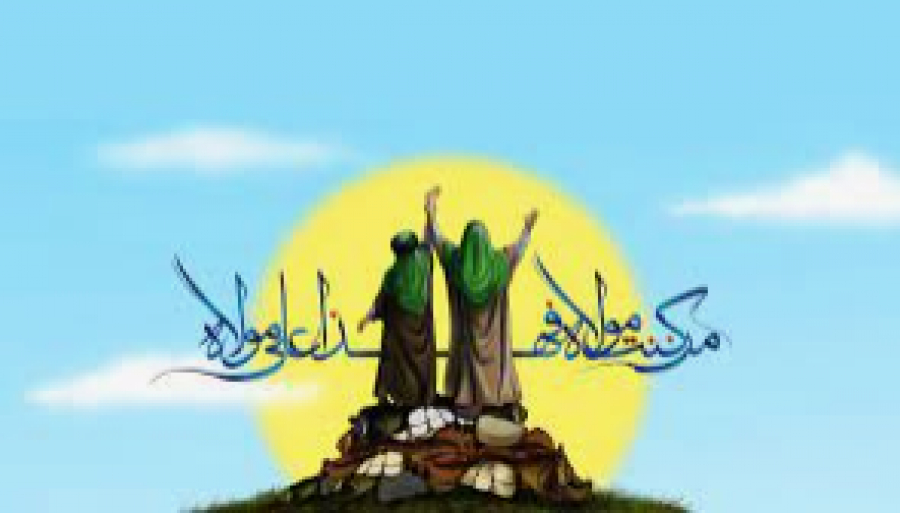 Le jour d&#039;al Ghadeer, le18 Thul-Hijja