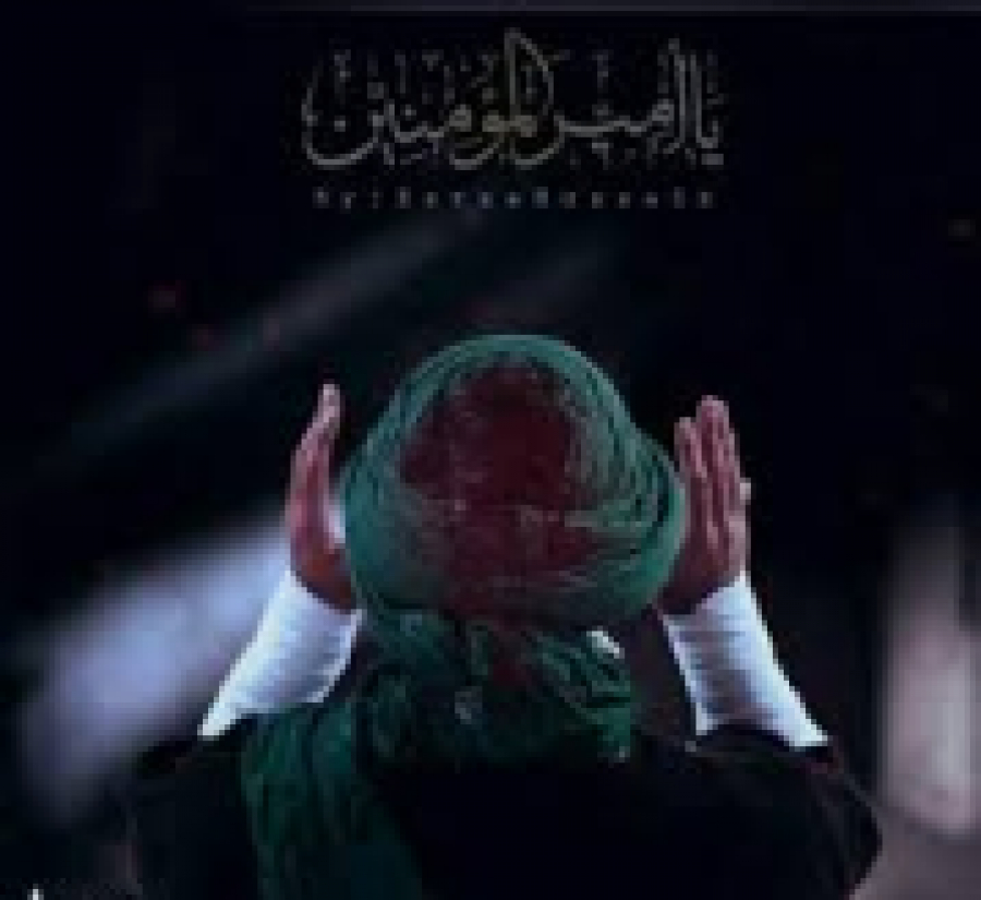 Toute nos condoléances à l&#039;occasion du Martyre d&#039;Imam Ali ibn AbiTalib as, Le Prince du Croyants